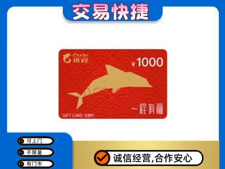 襄樊购物卡回收携程任我行卡.jpg