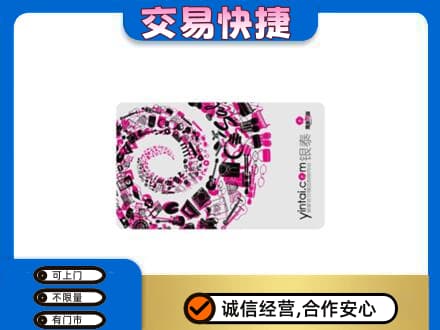襄樊回收银泰卡