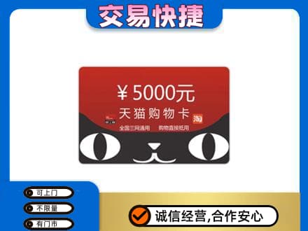 襄樊购物卡回收天猫卡.jpg