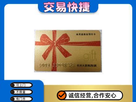襄樊购物卡回收杭州大厦卡.jpg