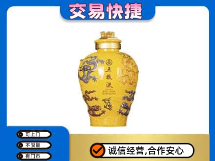 襄樊名酒回收五粮液九龙坛.jpg