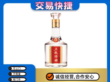 襄樊名酒回收五粮特曲.jpg