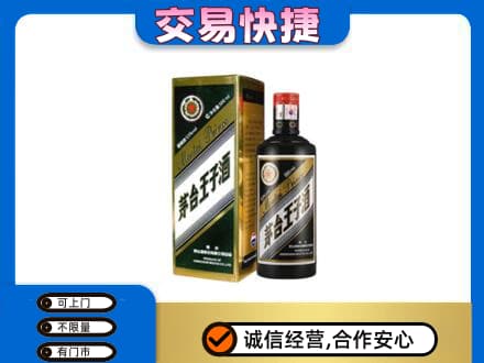 襄樊茅台回收王子酒.jpg