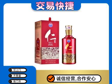 襄樊茅台回收仁酒.jpg